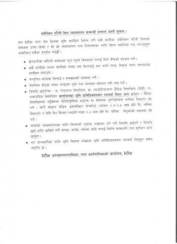 फौजिकिरा व्यबस्थापन मस्बन्धि अत्यन्त जरुरी सूचना