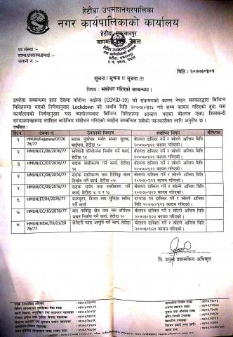 खरिद सम्बन्धि सूचना संशोधन सम्बन्धमा
