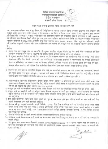 नदिजन्य पदार्थको सूचना