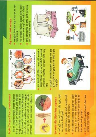 डेंगु रोग सम्बन्धि जानकारी लिऔं, आफु पनि बचौं अरुलाई पनि बचाऔं