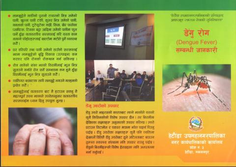 डेंगु रोग सम्बन्धि जानकारी लिऔं, आफु पनि बचौं अरुलाई पनि बचाऔं