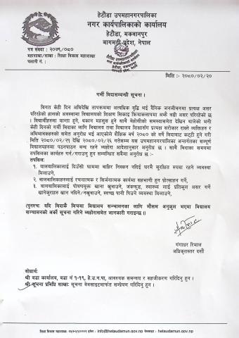 गर्मी बिदासम्बन्धी सूचना