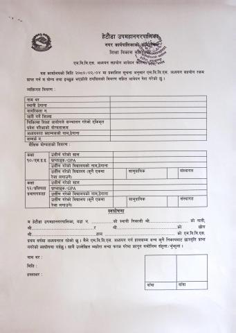 एम.वि.वि.एस. अध्ययन सहयोग आवेदन फारम
