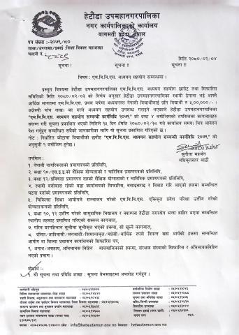 एम.वि.वि.एस. अध्ययन सहयोग सम्बन्धि सूचना