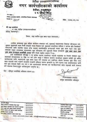 बाल क्लब गठन सम्बन्धमा