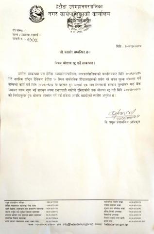 बोलपत्र रद्दगर्ने सम्बन्धी सूचना