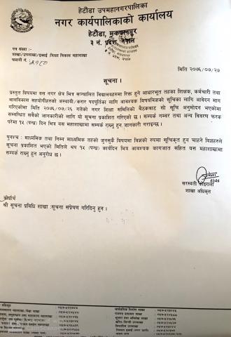 विषय बिज्ञ बारे सूचना