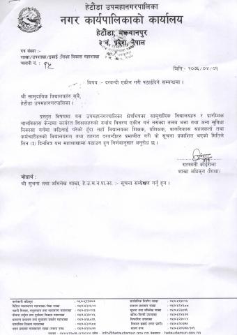 दरबन्दी एकिन गरि पठाउने सम्बन्धमा