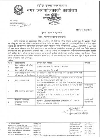 बोलपत्रको सारांश सम्बन्धमा